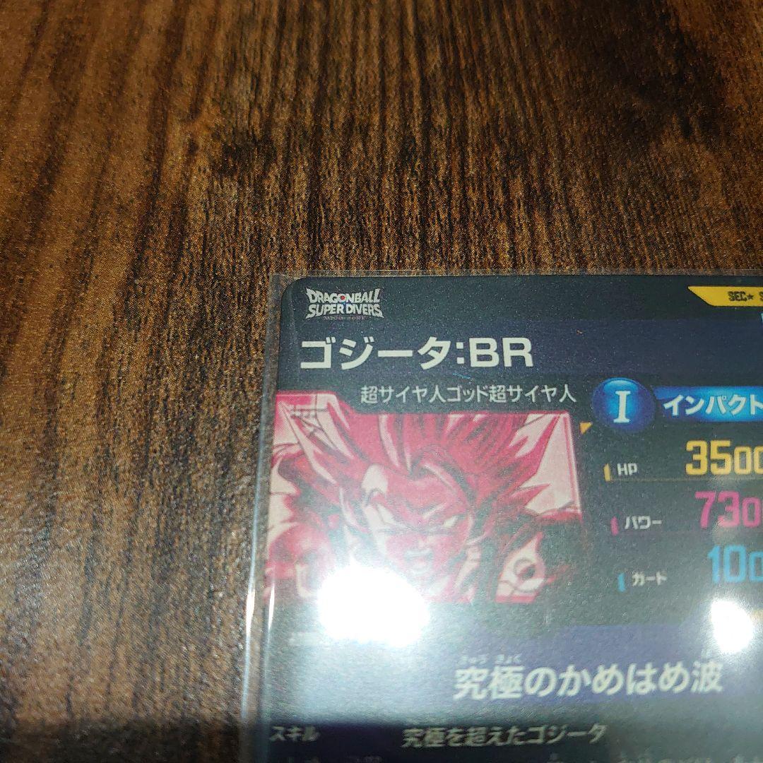 ドラゴンボール ダイバーズ ゴジータ ゴジータ:BR パラレル セット