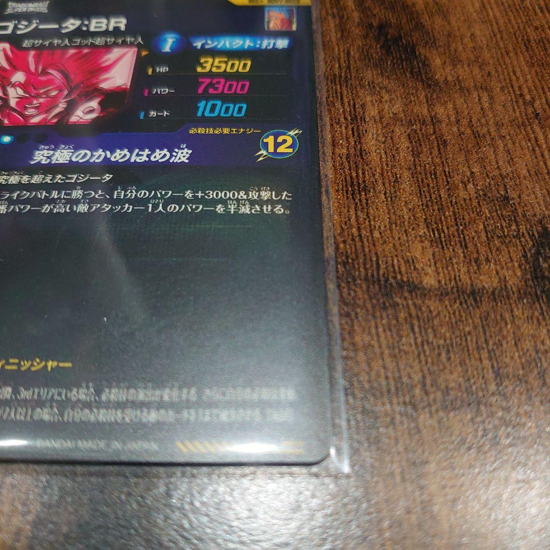 ドラゴンボール ダイバーズ ゴジータ ゴジータ:BR パラレル セット