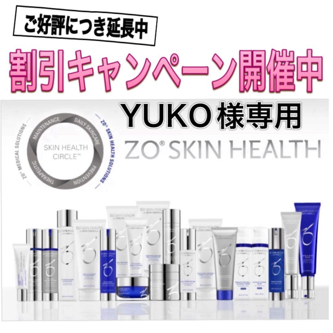 YUKO ゼオスキン 新品 3点セット