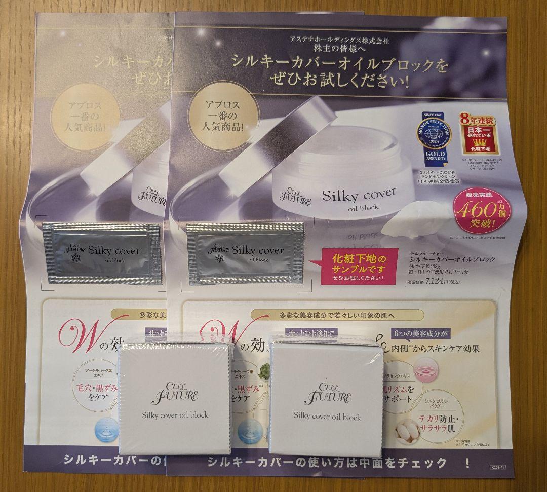 シルキーカバーオイルブロック 2個　 おまけつき