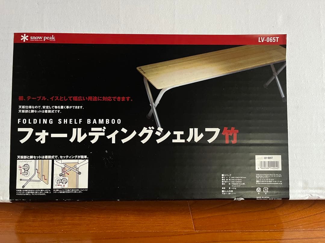 新品未開封スノーピーク フォールディングシェルフ 竹 LV-065T 廃盤品