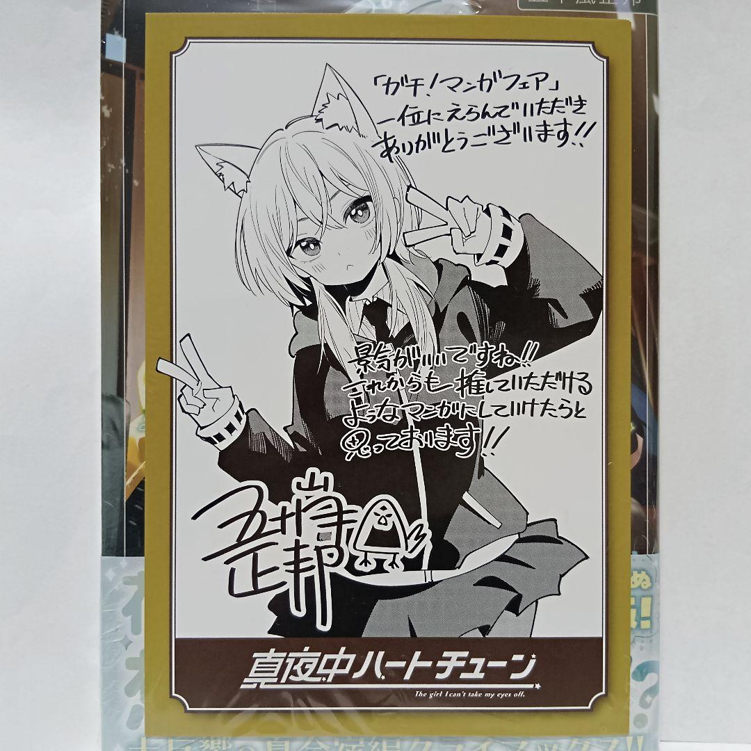 1～11巻 全巻初版帯付 新品未開封 特典 イラストカード 真夜中ハートチューン