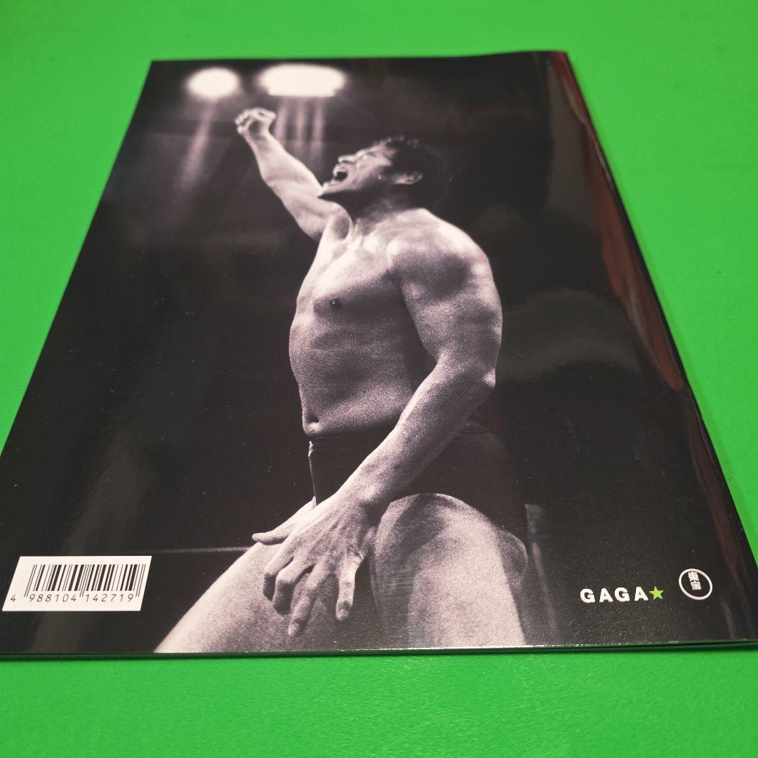 アントニオ猪木をさがして 映画関連パンフレット