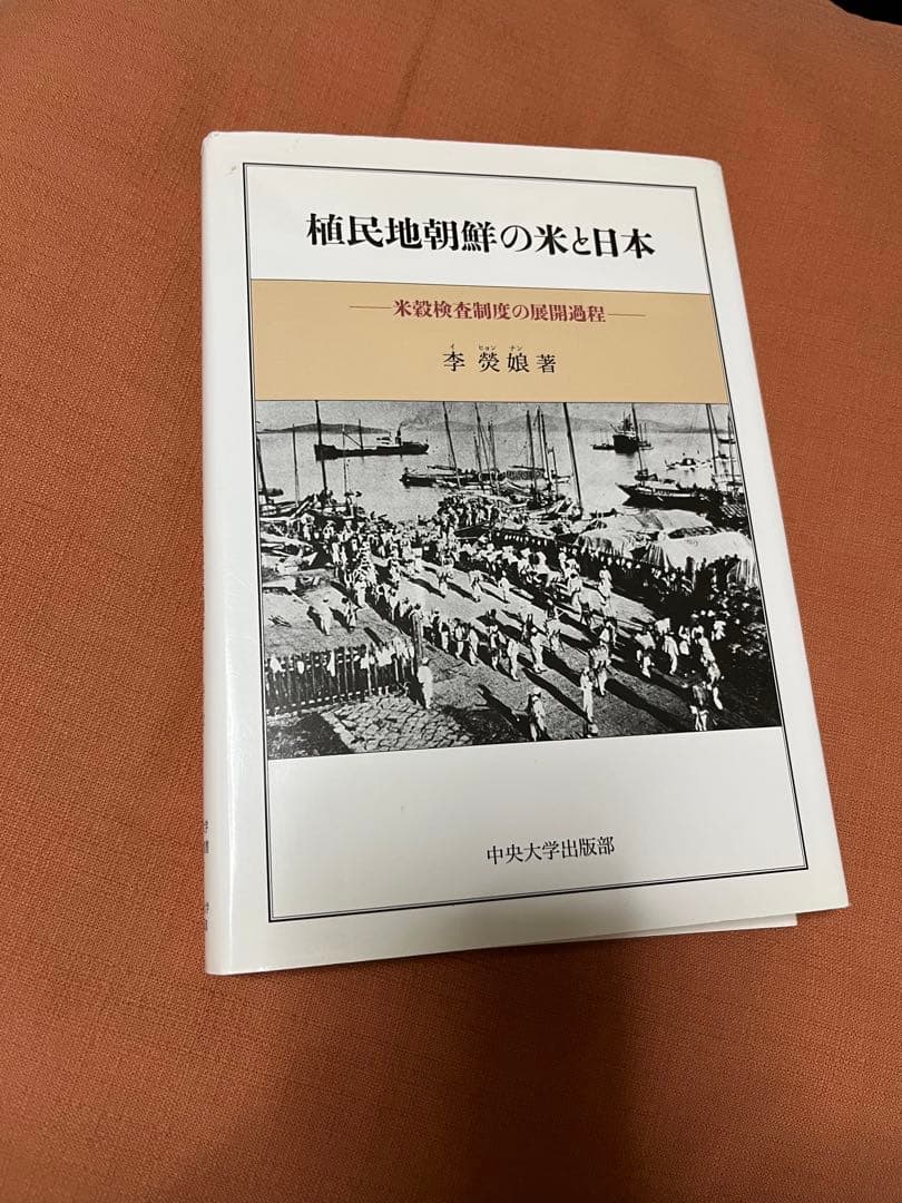 再値下げ❗️植民地朝鮮の米と日本 米穀検査制度の展開過程