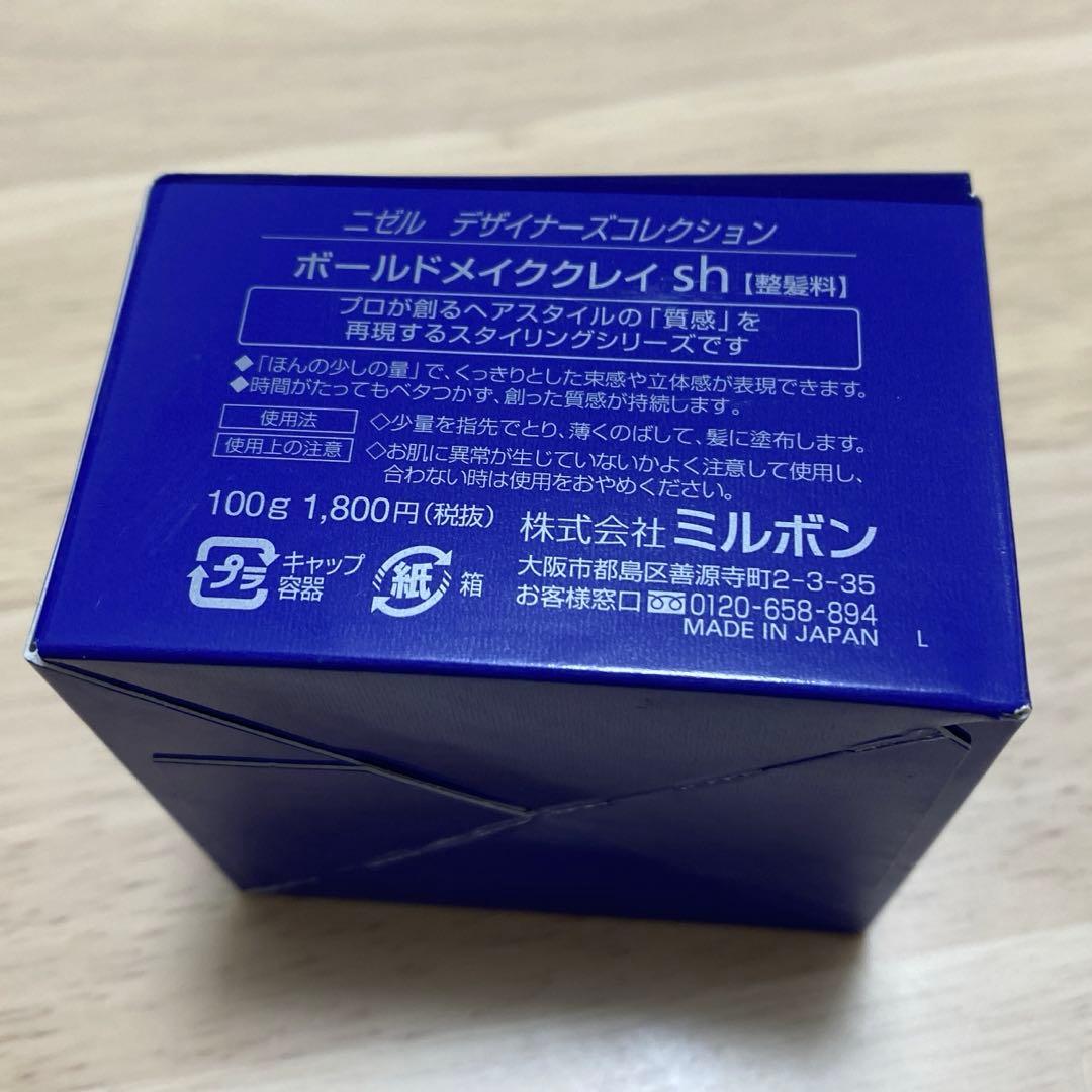 ミルボン ニゼル ボールドメイククレイ Sh 100g 新品