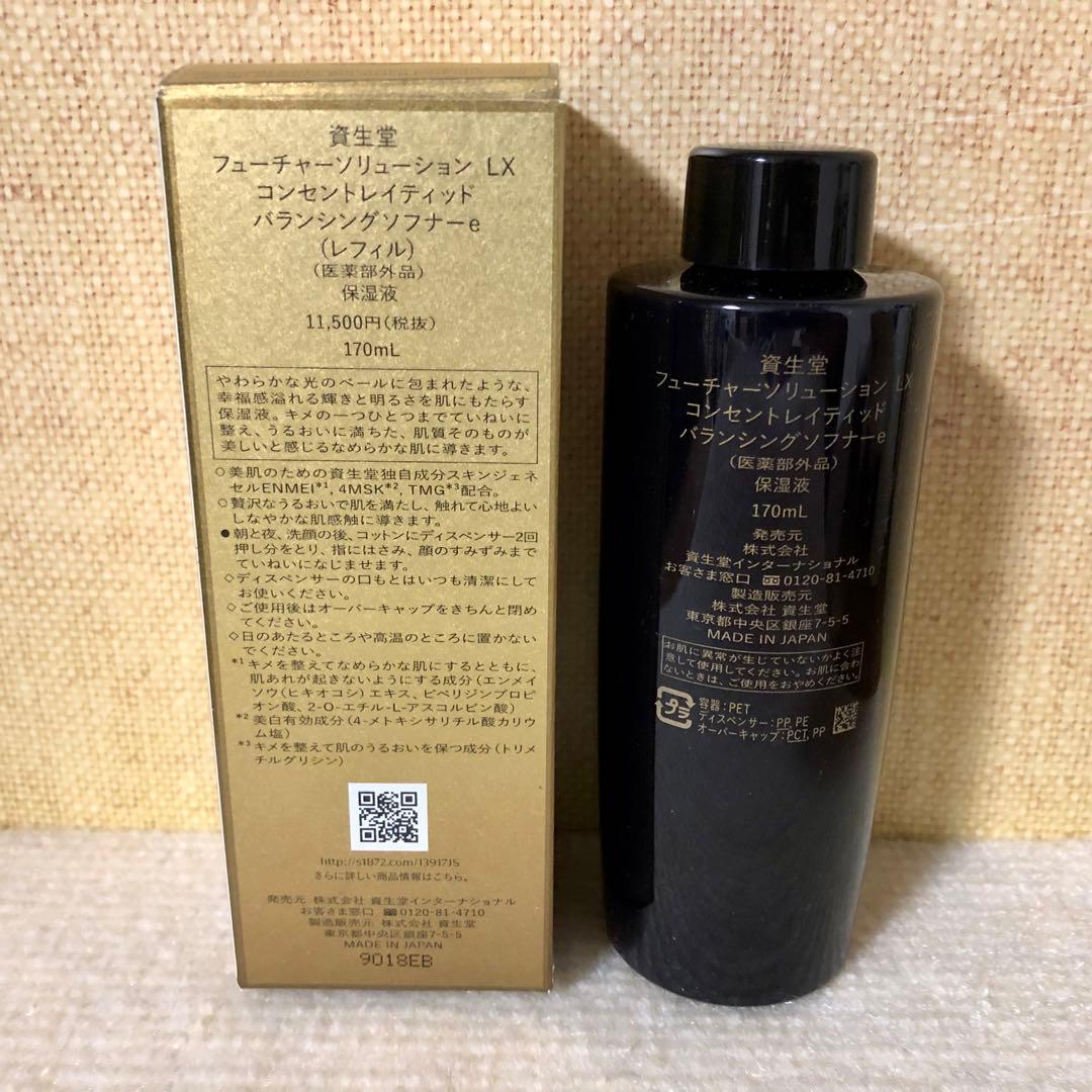 【中古】フューチャーソリューション LX 保湿液 170ml