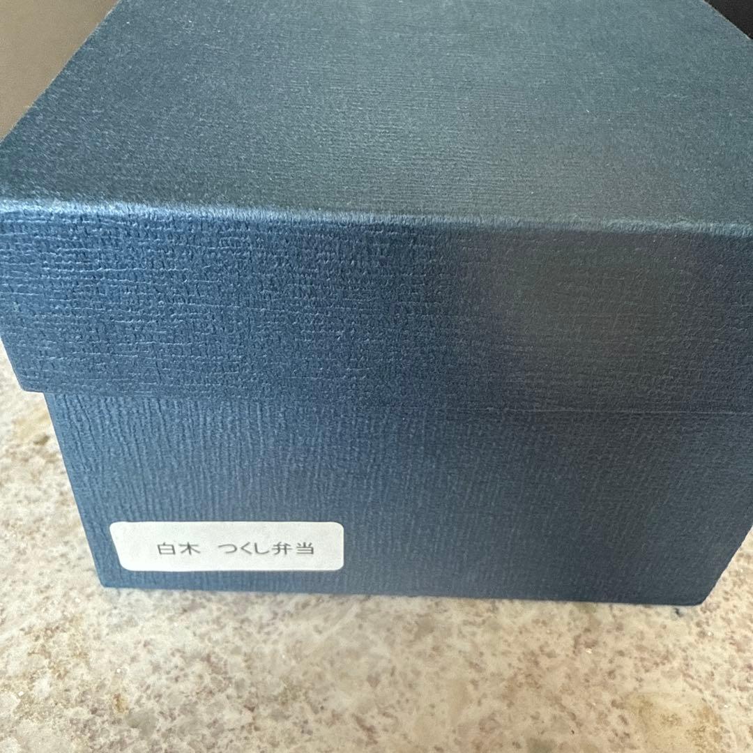 柴田慶信商店白木つくし弁当　新品未使用