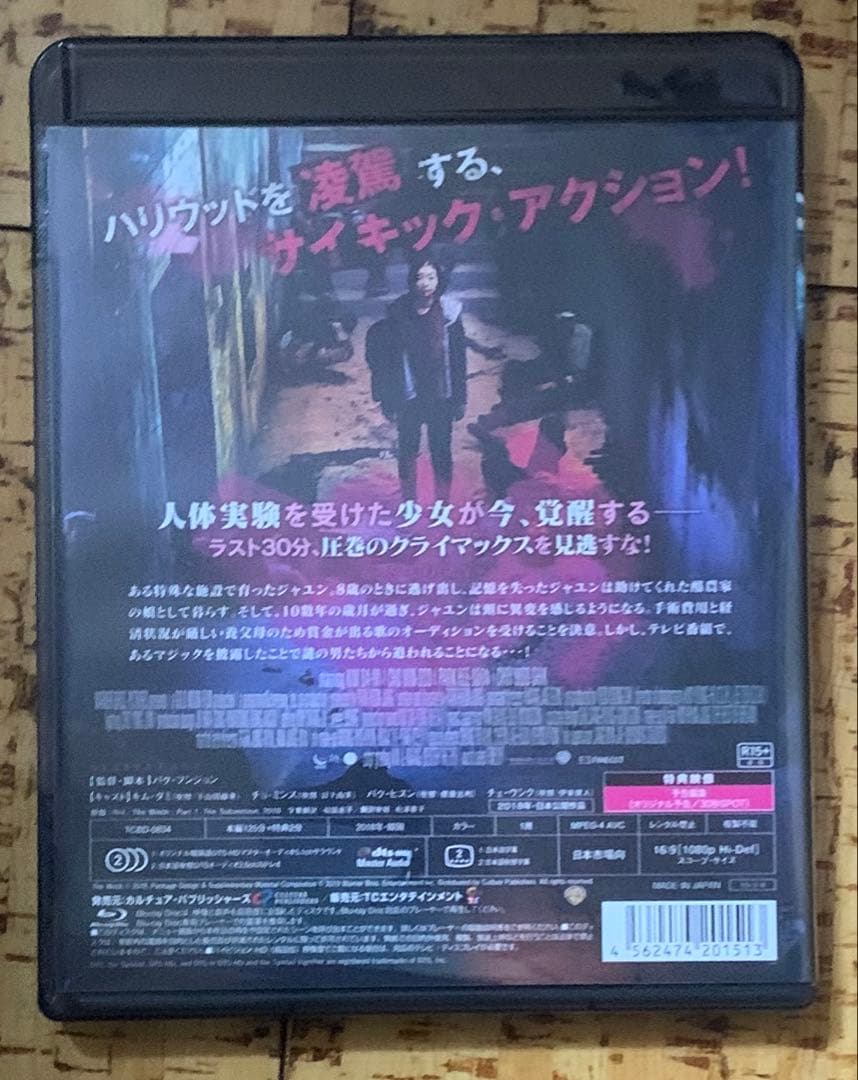 THE WITCH 魔女('18韓国) Blu-ray 廃盤