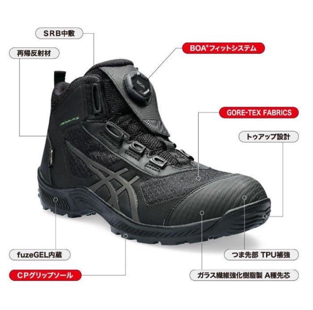 CP604 アシックス 限定 BOA 安全靴 ゴアテックス 防水 25.5