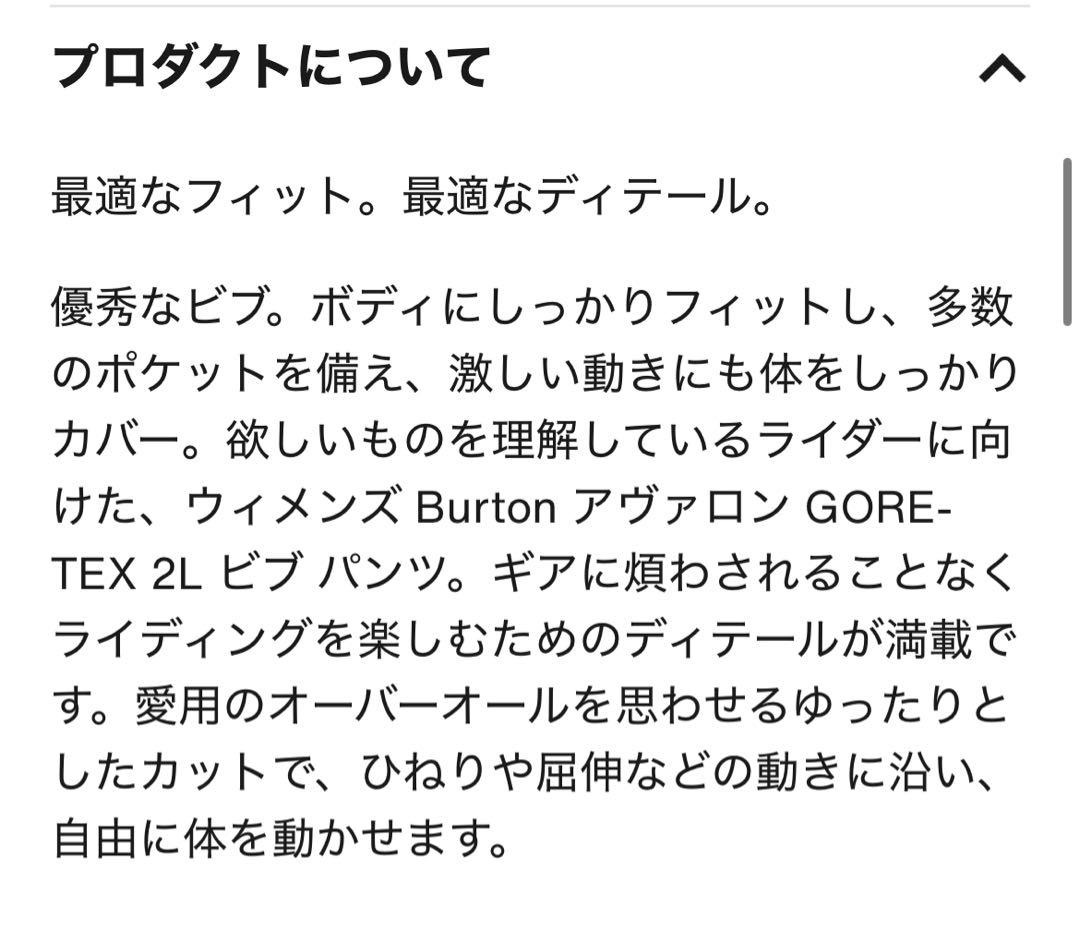 Burton アヴァロン ゴアテックスGORE-TEX 2L ビブパンツ