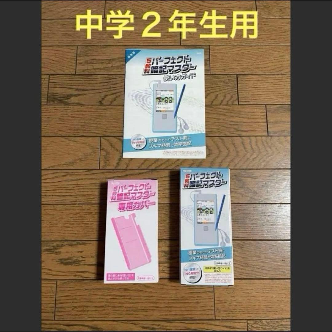 進研ゼミ中学講座 中2 参考書・問題集セット 電子機器付　一年分