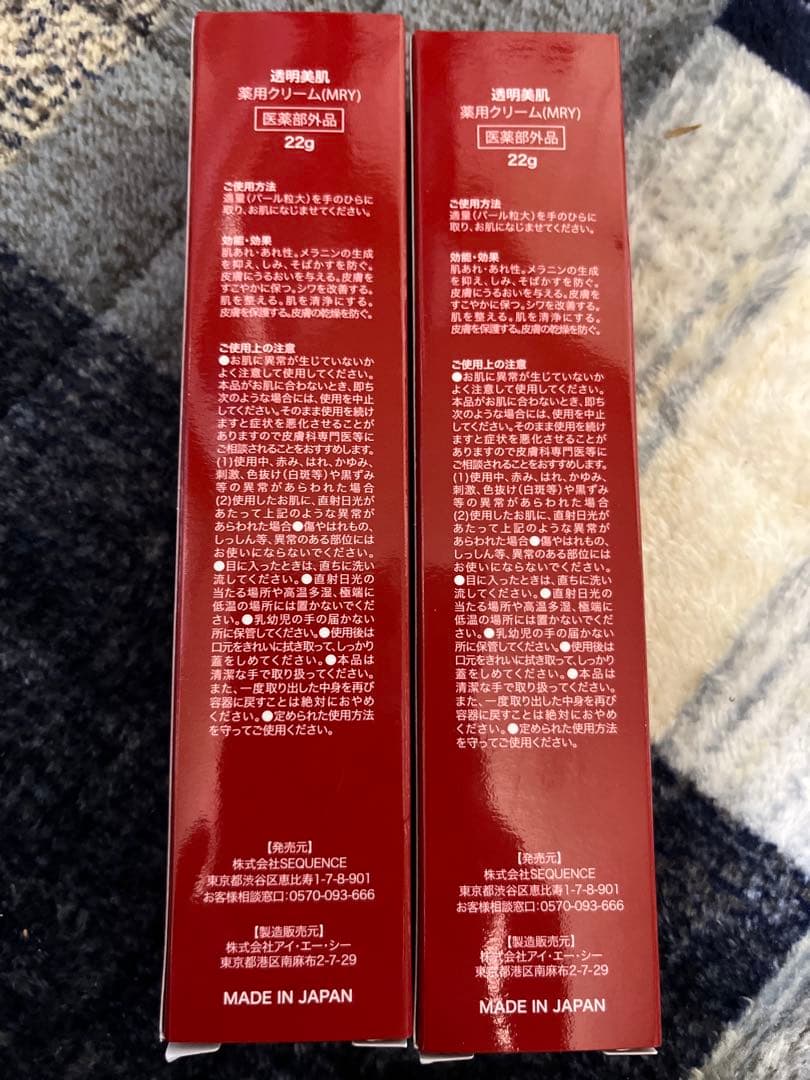 透明美白薬用クリーム(MRY)