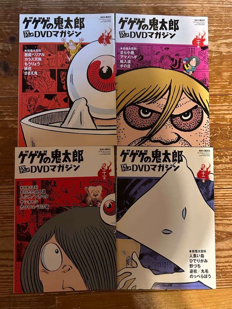 ゲゲゲの鬼太郎 DVDマガジン 1-22巻セット