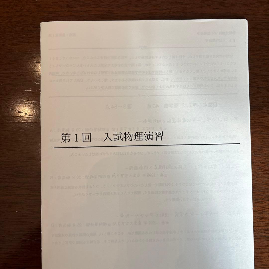 鉄緑会高3入試物理演習授業冊子