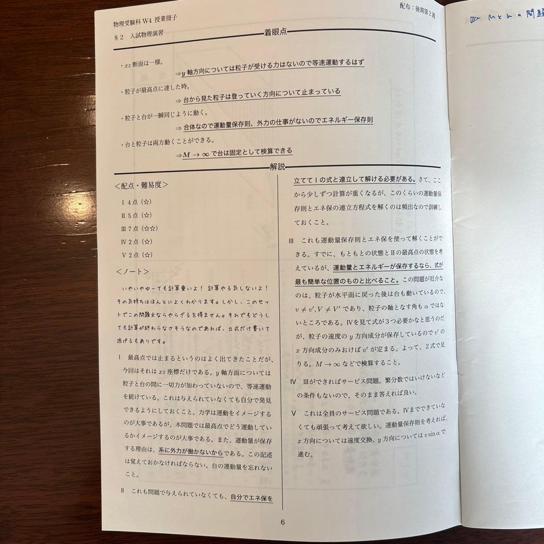 鉄緑会高3入試物理演習授業冊子