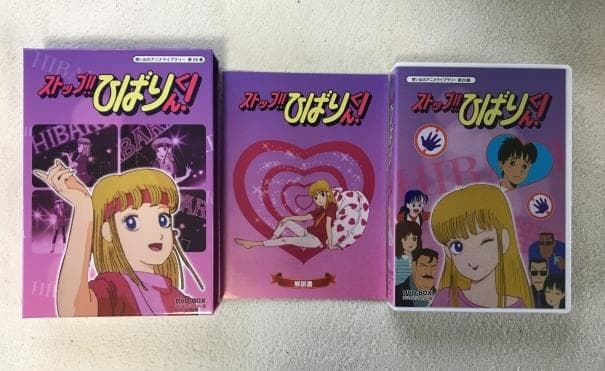 ストップ!!ひばりくん! DVD-BOX