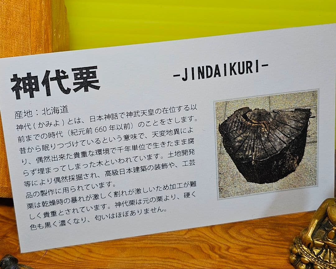 古代のパワー‼️神代栗のブレスレット 約11mm