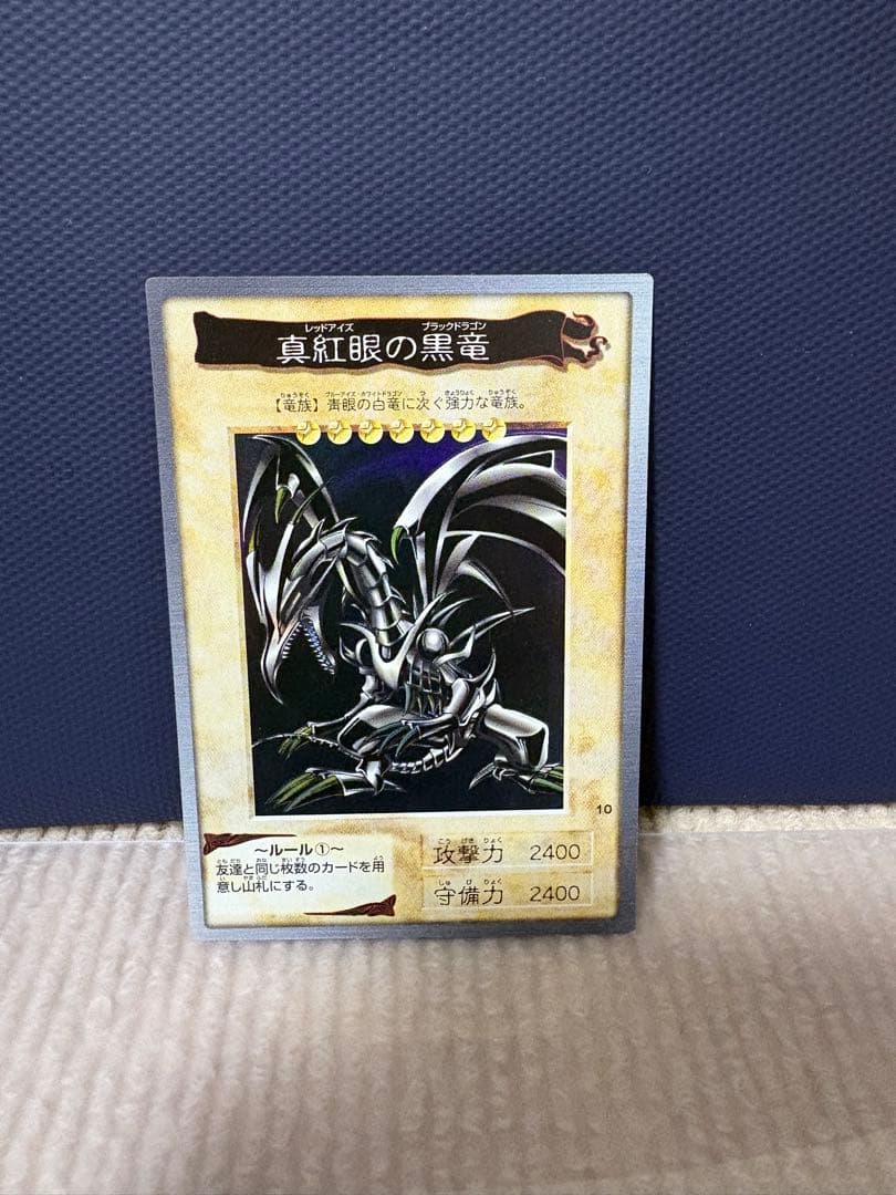 レッドアイズブラックドラゴン　バンダイ