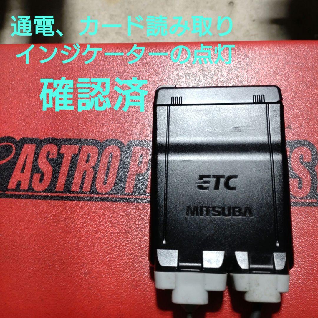 バイク用　ETC　ミツバ　BE51　【787】