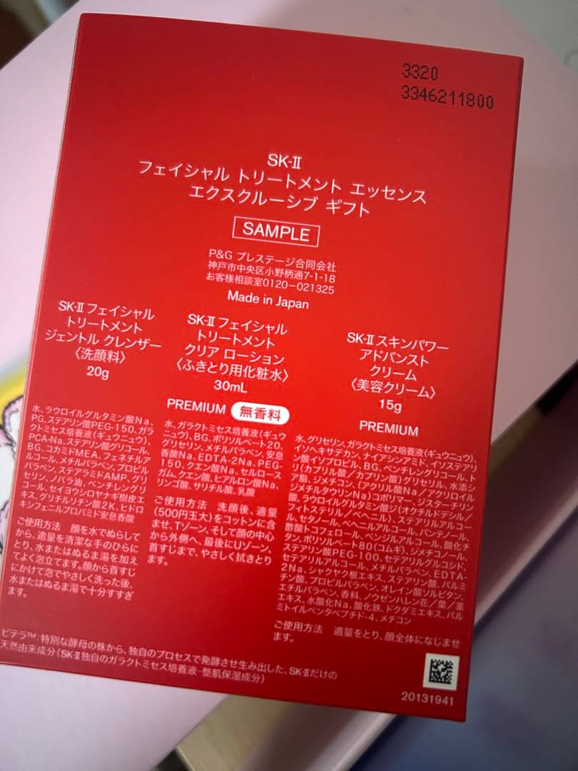 【新品】SK-II トライアルセット 4点 ＋サンプルセット