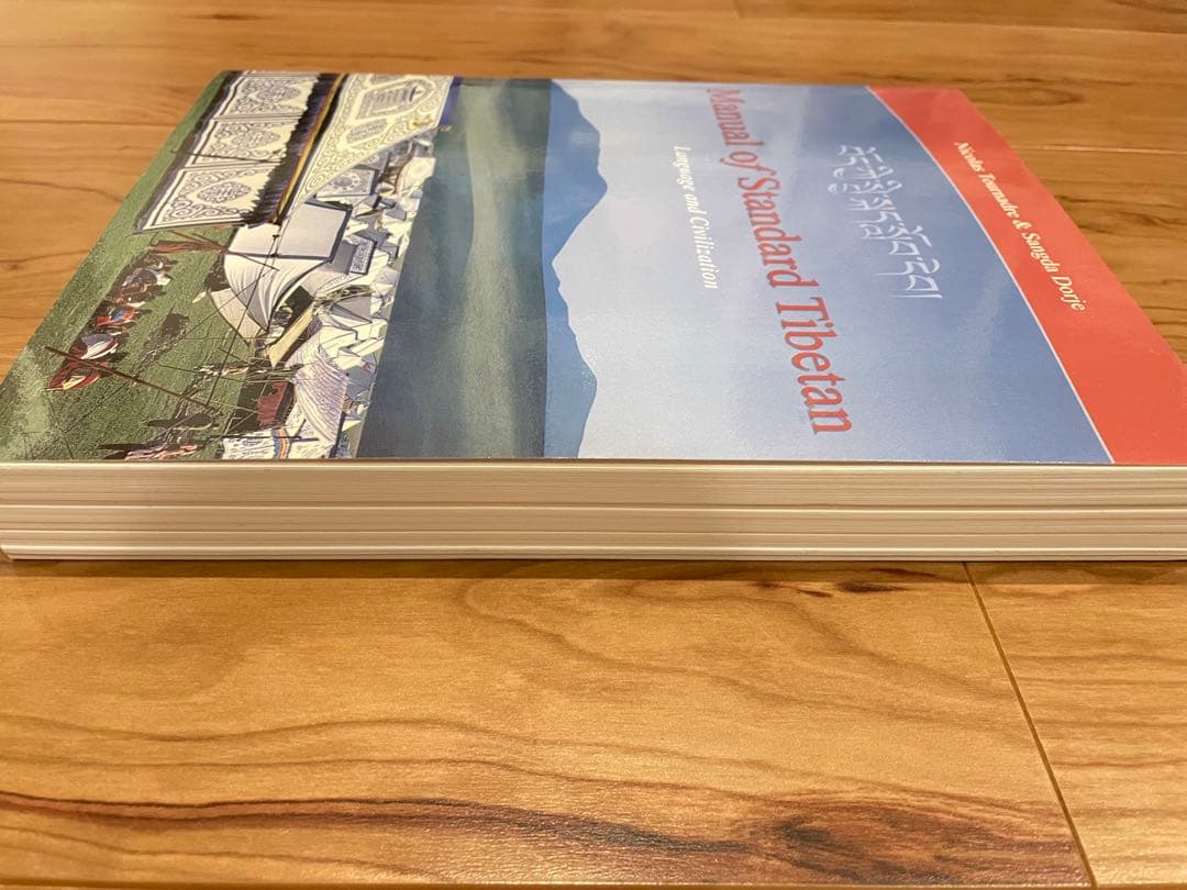 「Manual of Standard Tibetan」