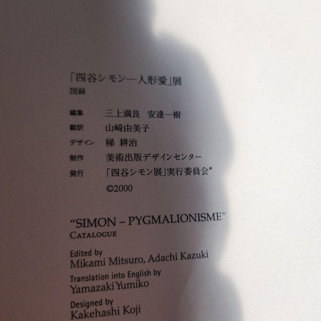 SIMON PYGMALIONISME アート書籍