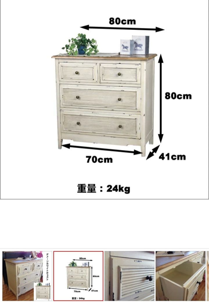 シャビーシックチェスト