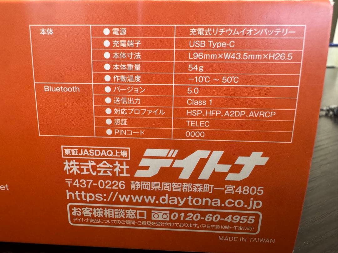 DAYTONA DT-E1 Bluetoothインカム ブラック
