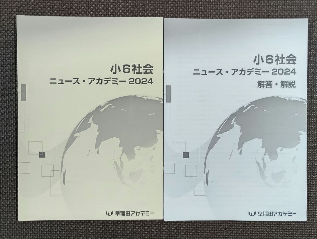 小6 冬期講習 早稲田アカデミー 6年生 早稲アカ 上位校　2024年