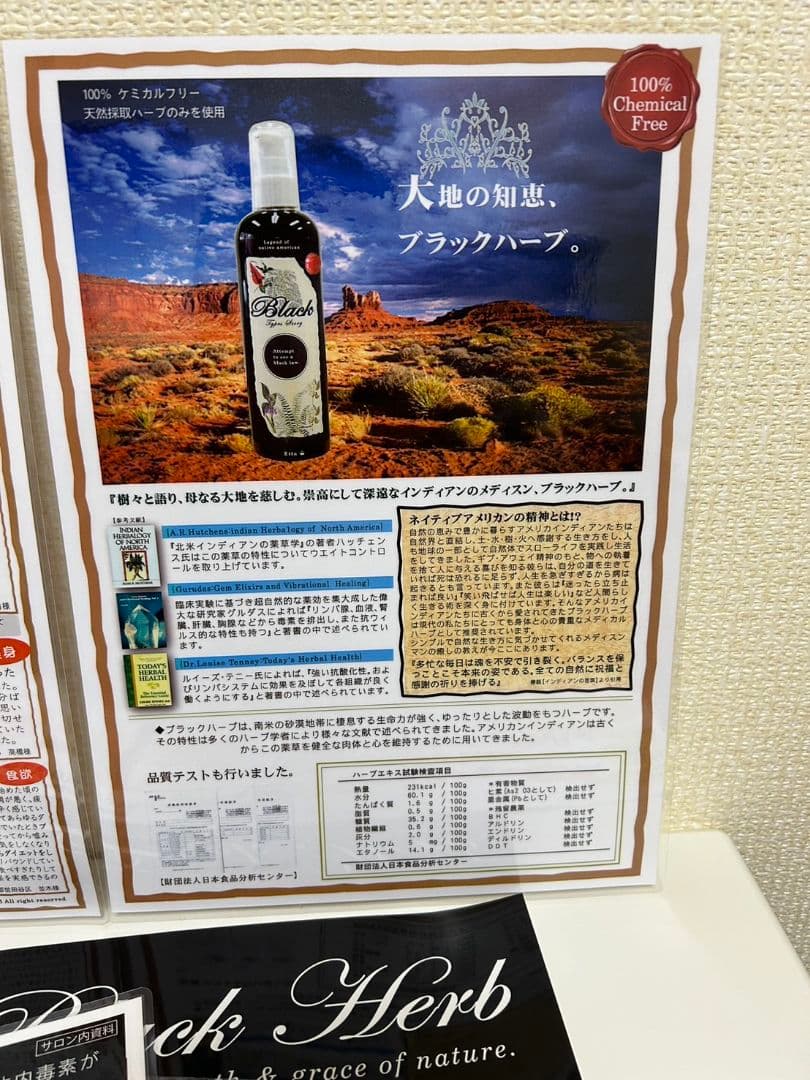 ブラックハーブ　１００ml