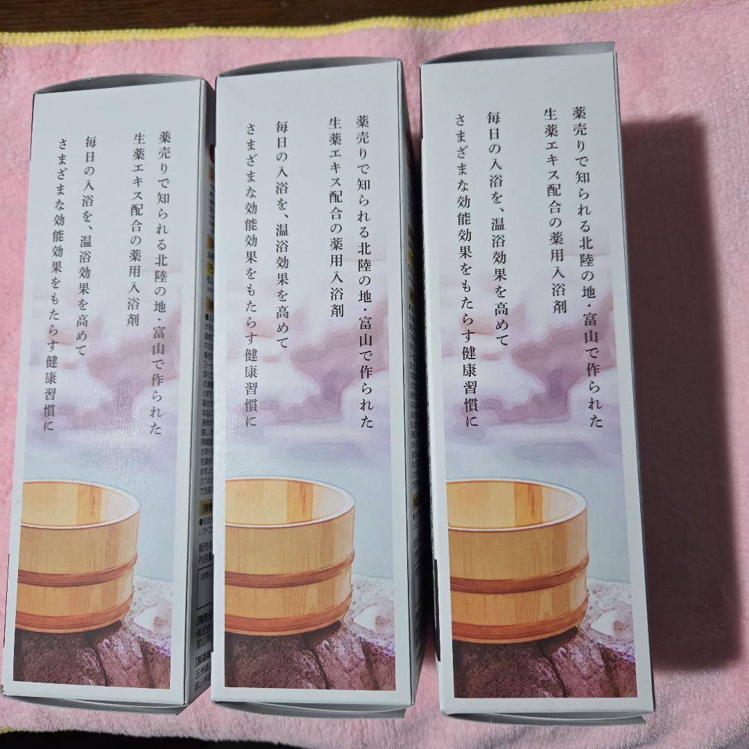 【新品未開封】富山常備浴 3本セット