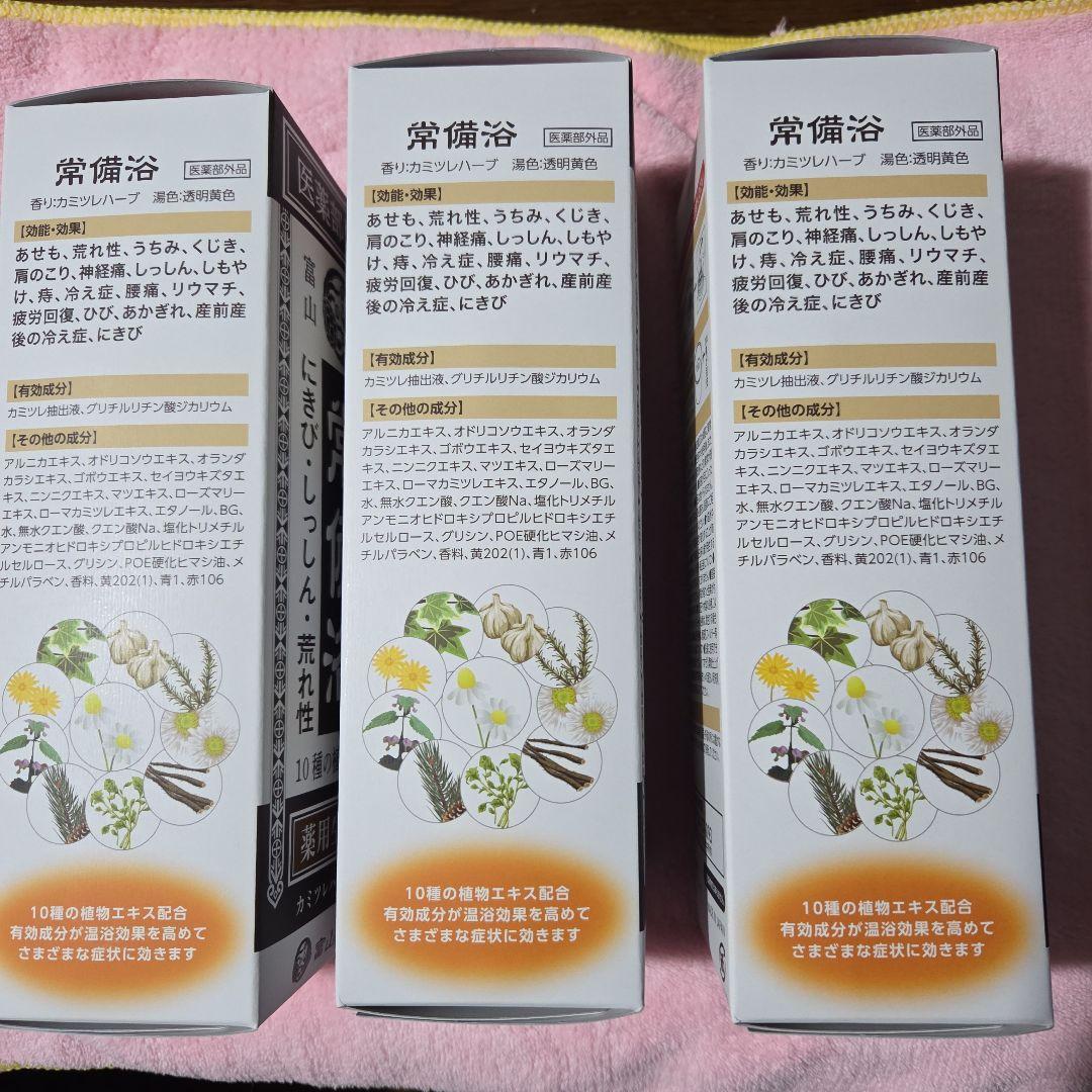 【新品未開封】富山常備浴 3本セット