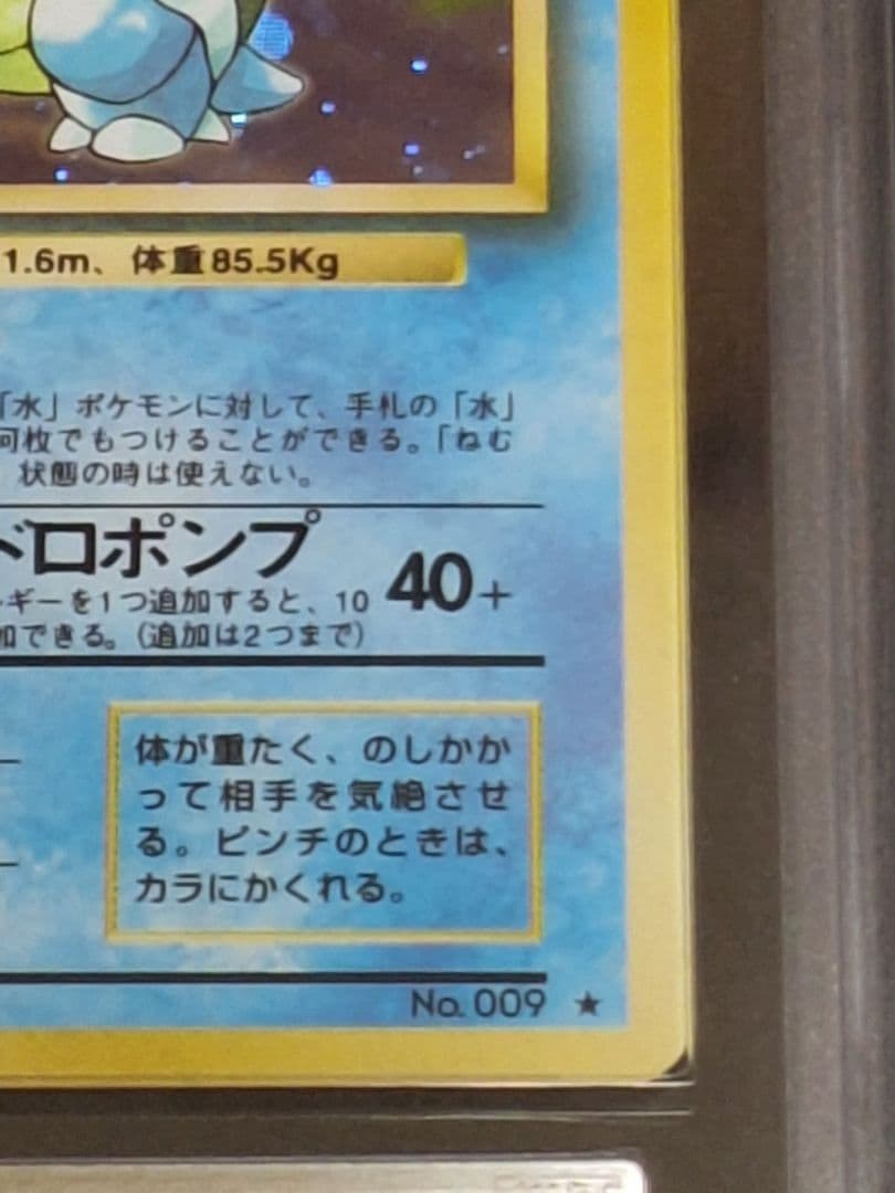 カメックス 旧裏 第1弾拡張パック ARS9 初期 PSA9 相当等 キラ ホロ