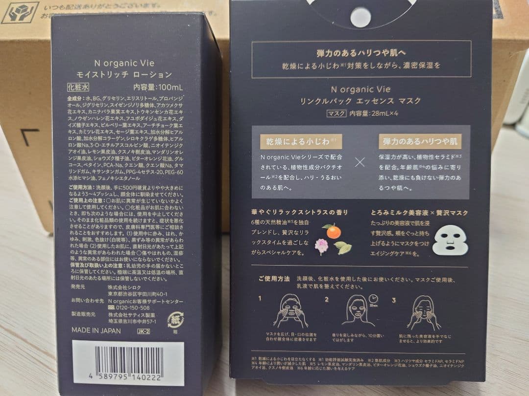 N organic まとめ売り