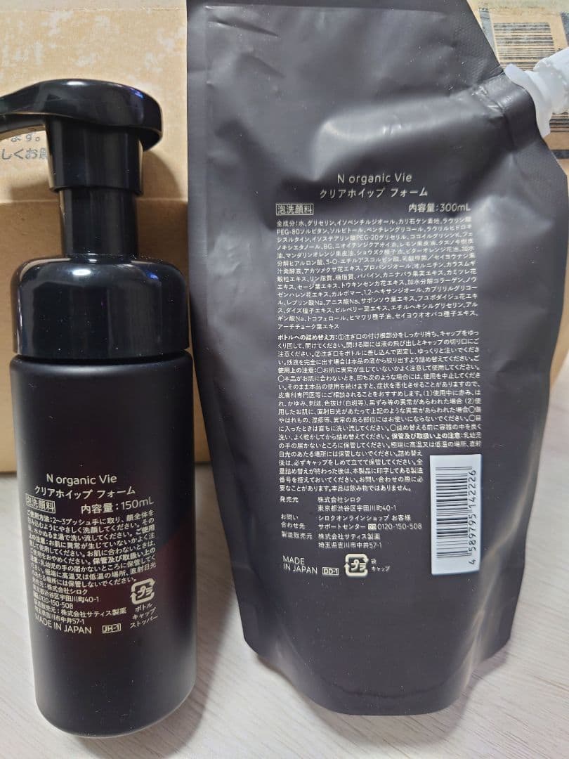 N organic まとめ売り