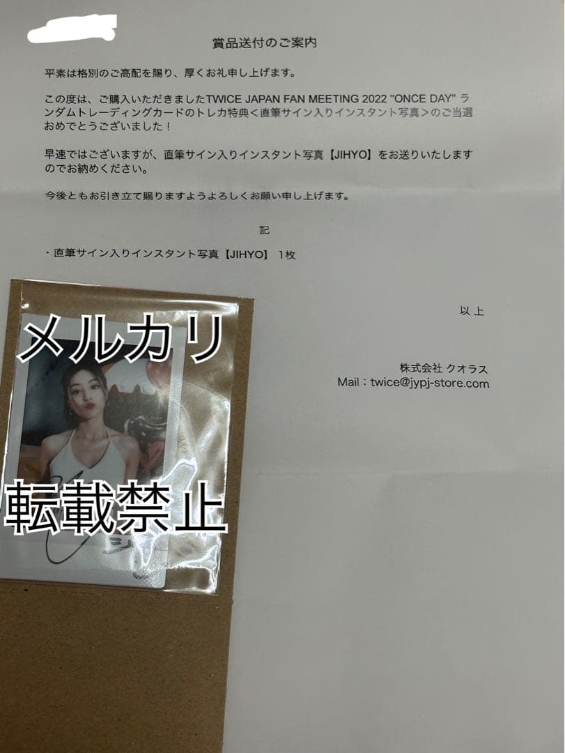 ジヒョ　ONCEDAY チェキ