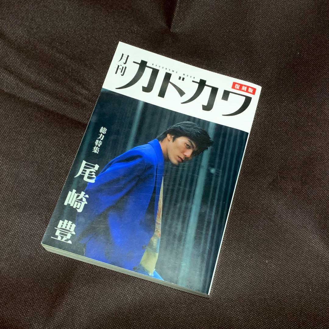 尾崎豊 復刻版 月刊カドカワ 会場限定 他３冊セット