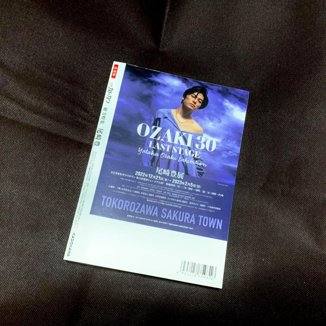 尾崎豊 復刻版 月刊カドカワ 会場限定 他３冊セット