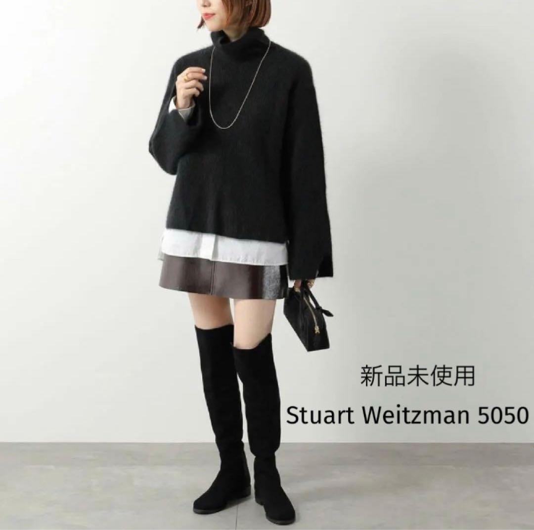 【まめ】23.5cm スチュアート ワイツマン 5050 ニーハイブーツ