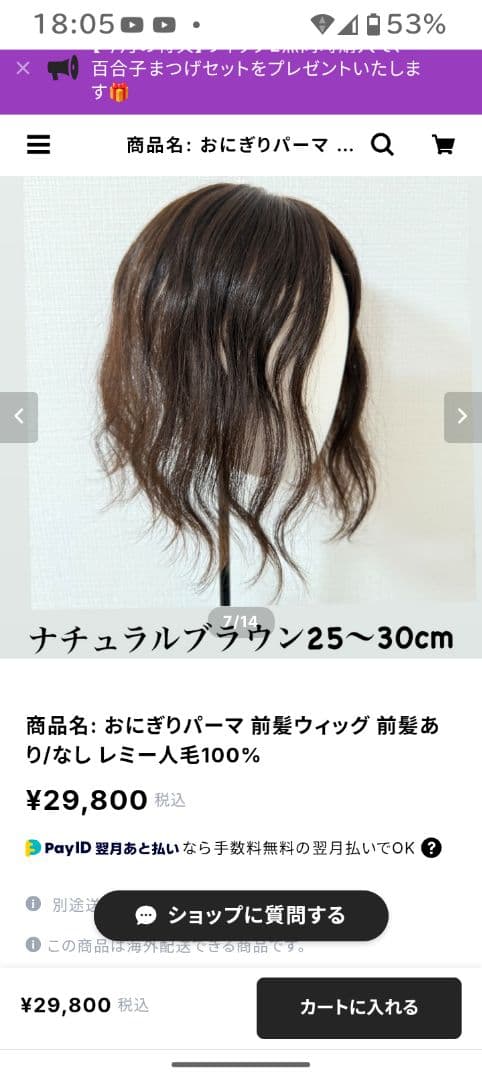 百合子ウイッグ　オニギリパーマ