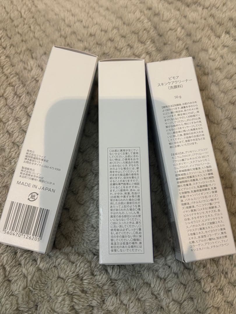 ビモア　スキンケアクリーナー　3本セット