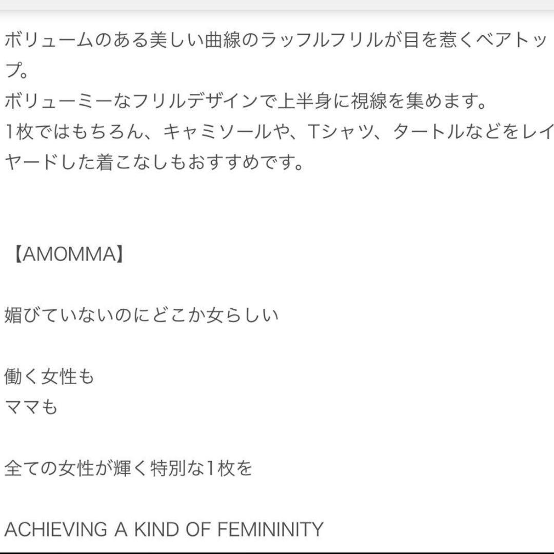 美品　アモマ　AMMOMA　RUFFLE BUSTIER　ビスチェ　F　ブラック