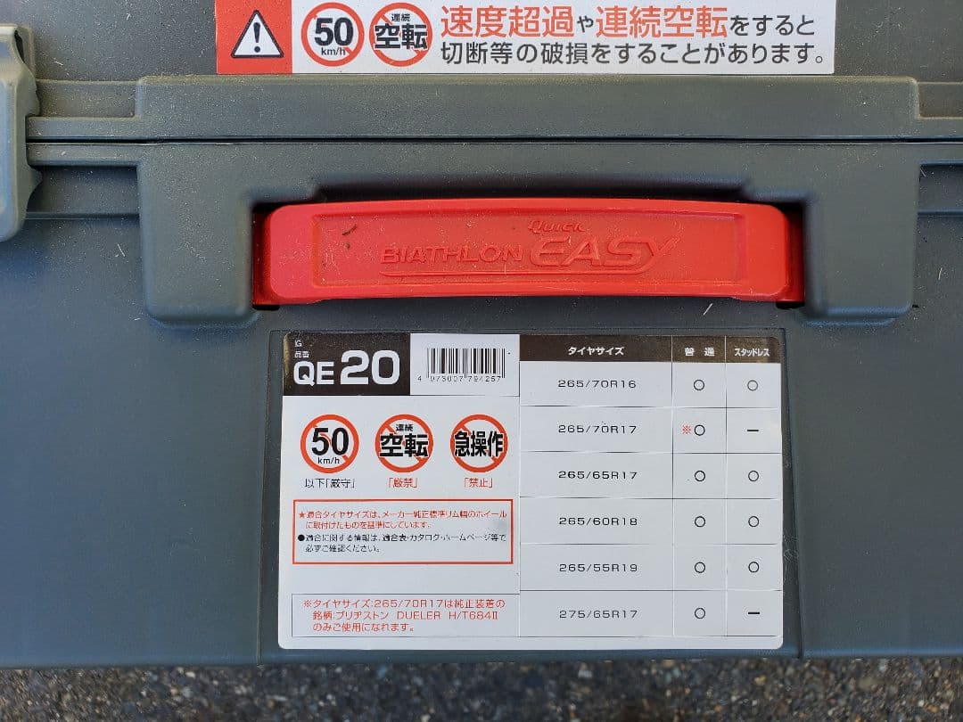 タイヤチェーン