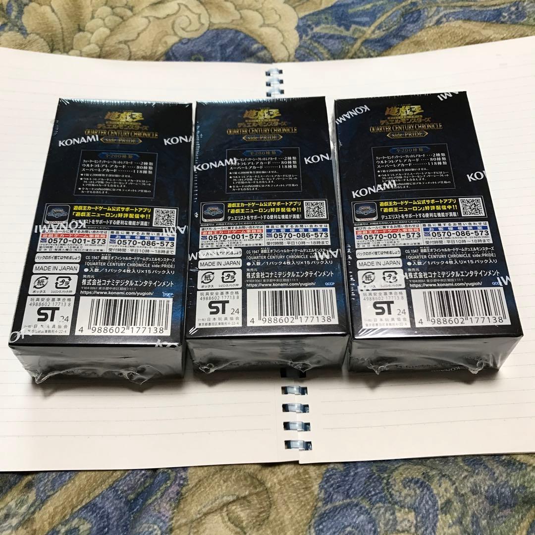 遊戯王クォーターセンチュリークロニクルサイドプライド３ボックス