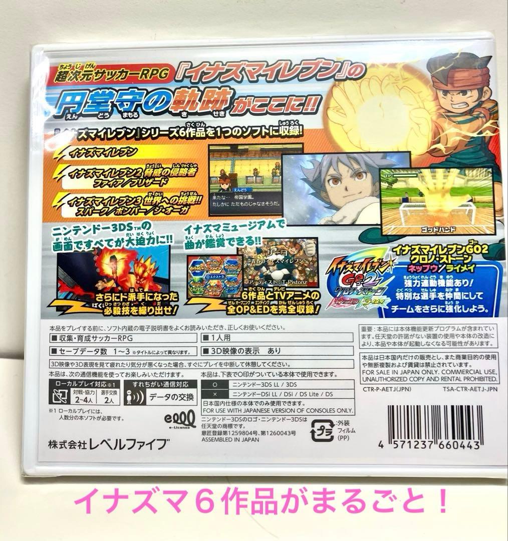 3DS『イナズマイレブン 1・2・3』 円堂守伝説+音楽CD \"青春おでん\"