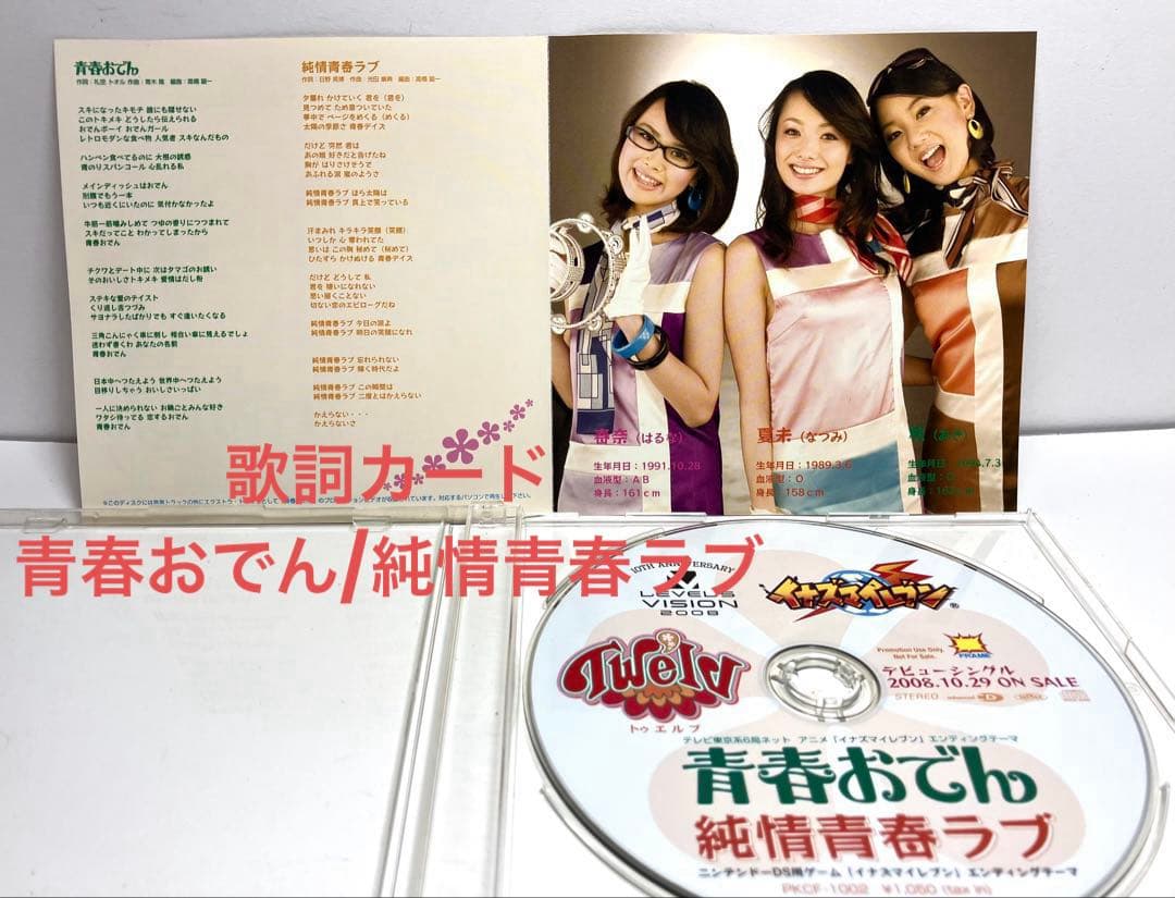 3DS『イナズマイレブン 1・2・3』 円堂守伝説+音楽CD \"青春おでん\"