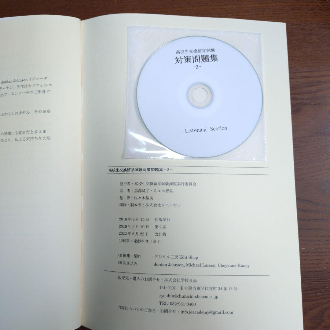 高校生交換留学試験(ELTiS) 対策問題集　3冊セット