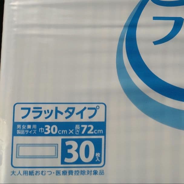 フラットタイプ30枚入り×4袋とワイドパット30枚×2袋セット