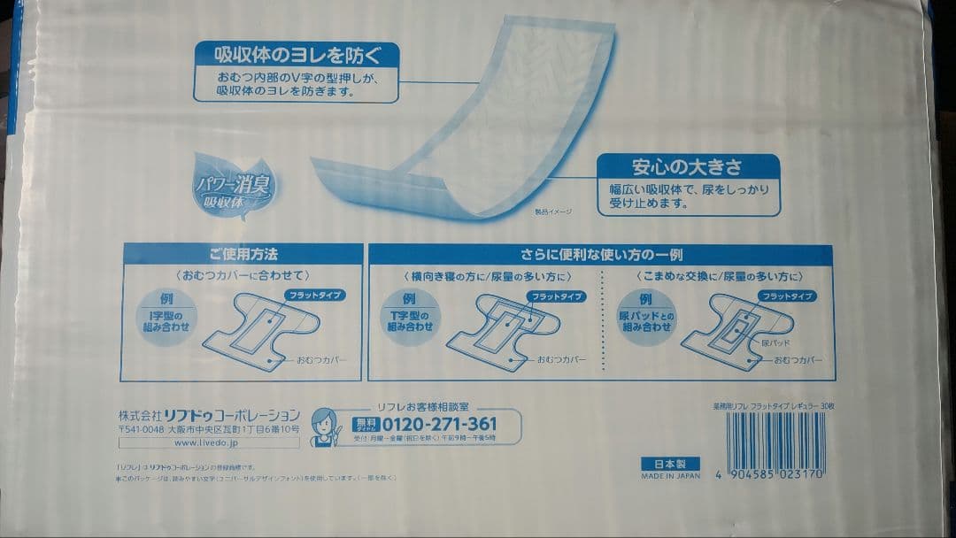 フラットタイプ30枚入り×4袋とワイドパット30枚×2袋セット