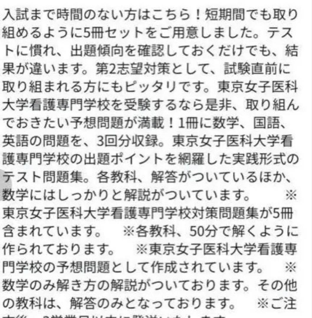東京女子医大看護専門学校　合格レベル入試問題集①～⑤